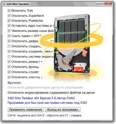 Настройка Windows 7 для оптимальной работы с SSD