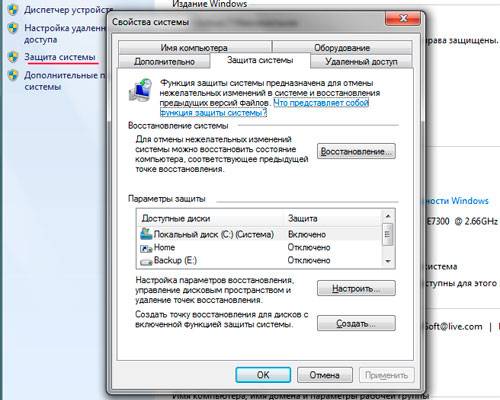 Как создать точку восстановления для Виндовс 7