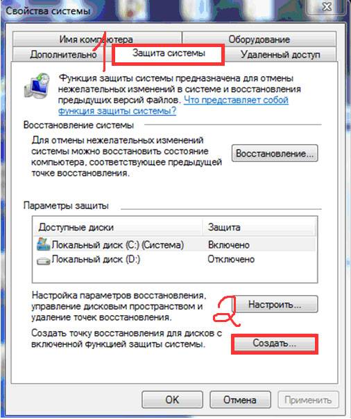 Как создать точку восстановления для Виндовс 7