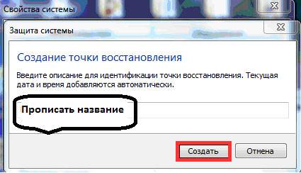 Как создать точку восстановления для Виндовс 7