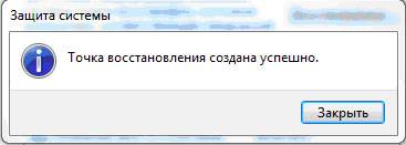 Как создать точку восстановления для Виндовс 7