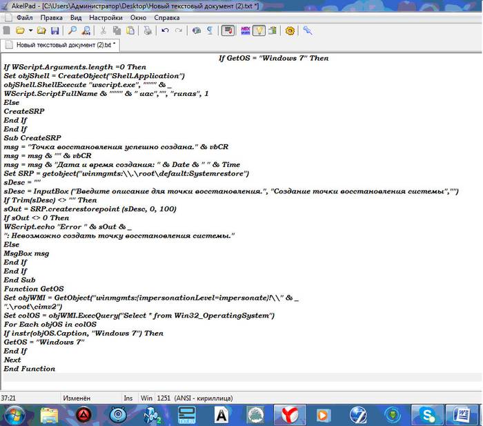 Как создать точку восстановления для Виндовс 7
