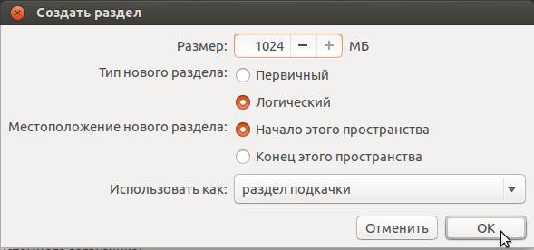 Как установить Ubuntu рядом с Windows 7