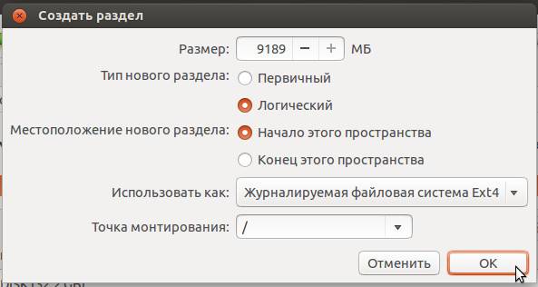 Как установить Ubuntu рядом с Windows 7