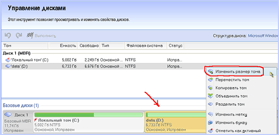 изменение размера тома в акронисе