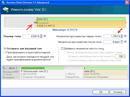 изменение размера диска Д