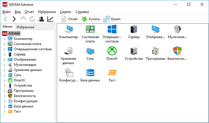 AIDA64 Extreme Edition для Windows - скачать
