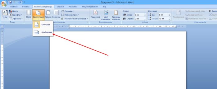 Как сделать альбомный лист в Ворде?