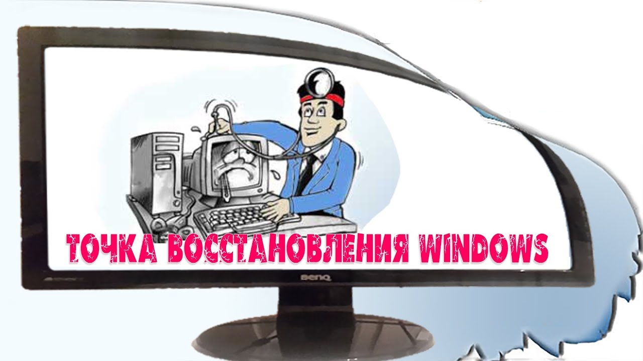 Как создать точку восстановления для Виндовс 7