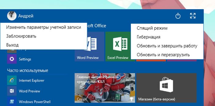 Какие опции для настройки меню «Пуск» есть в Windows 10 build 9926 - Учетная запись и параметры питания