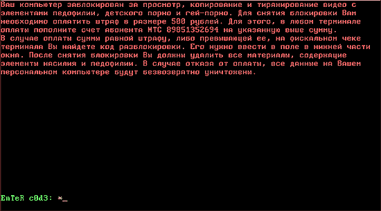 Баннер MBR.Lock появляется сразу после включения компьютера до выбора ОС