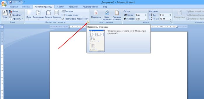 Как сделать альбомный лист в Ворде?