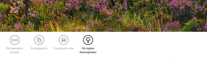 Используйте фотографии из Modern-приложения Bing на экране блокировки Windows 8