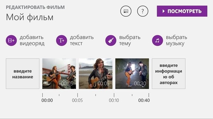 Movie Creator: новый редактор видео от Microsoft для Windows 8.1 и Windows Phone 8.1