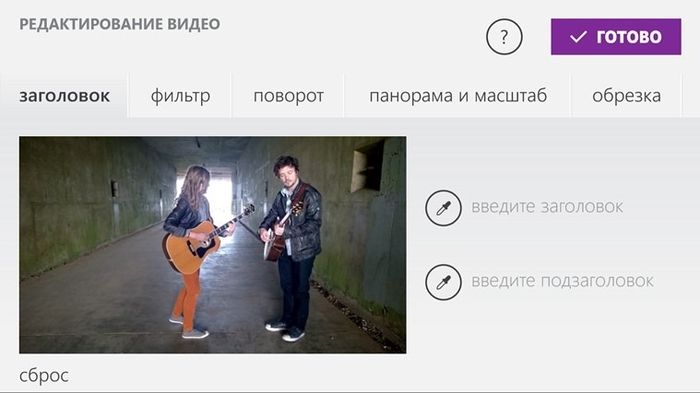 Movie Creator: новый редактор видео от Microsoft для Windows 8.1 и Windows Phone 8.1