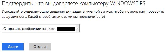 Как подтвердить надежность ПК на Windows 8