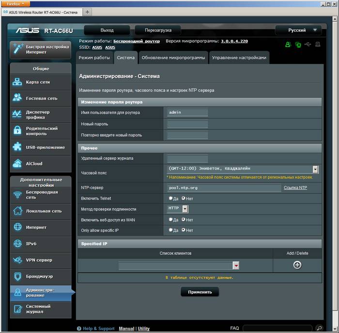 Как настроить роутер ASUS RT N66U