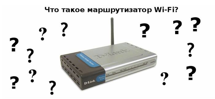 Что такое маршрутизатор