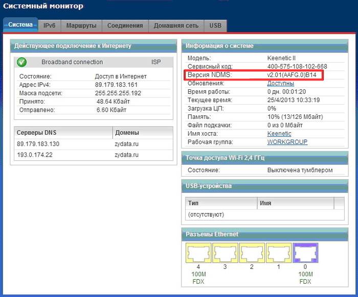 Инструкция по настройке роутера Zyxel Keenetic Omni Инструкция по настройке роутера Zyxel Keenetic Omni