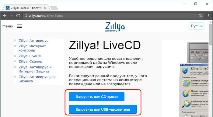 5 аварийных Live CD от создателей антивирусов