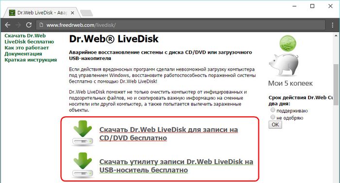 5 аварийных Live CD от создателей антивирусов