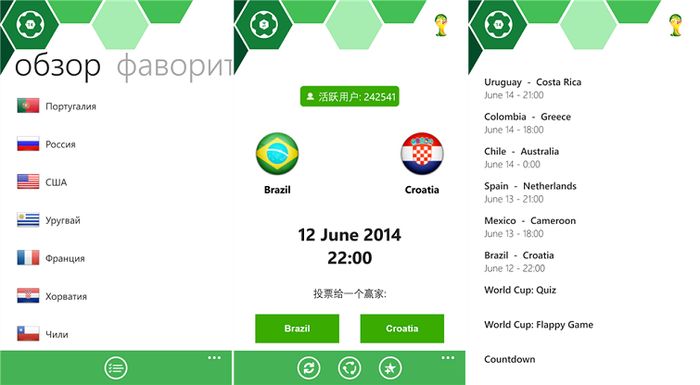 5 приложений для Windows Phone, посвященных Чемпионату мира по футболу в Бразилии