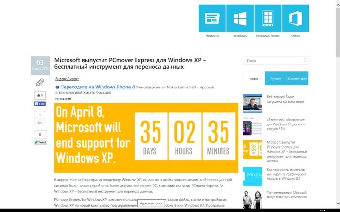 Три лучших браузера для планшетов с Windows 8