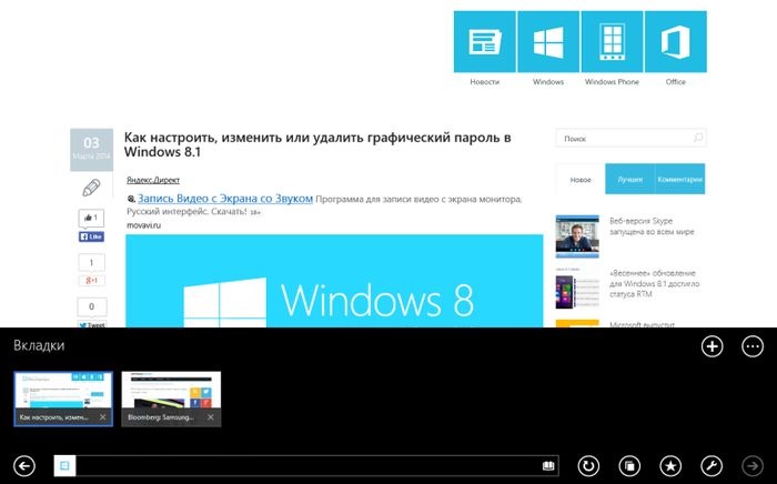 Три лучших браузера для планшетов с Windows 8