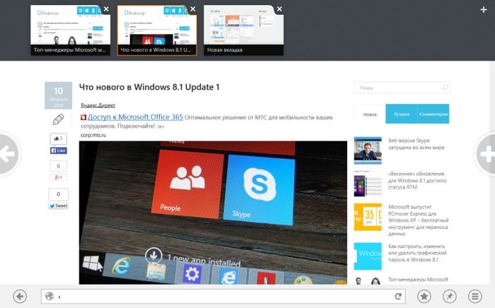 Три лучших браузера для планшетов с Windows 8