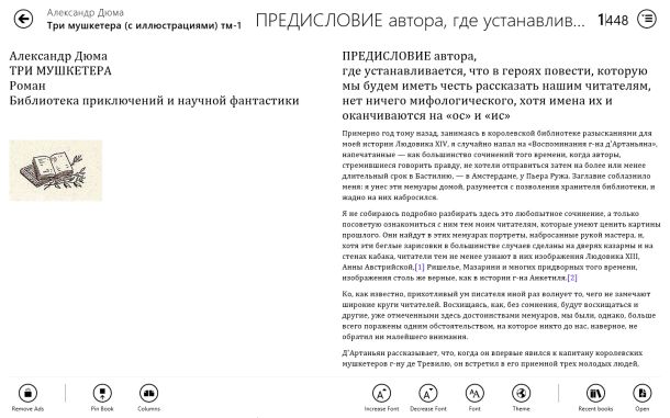 BookReader – отличная читалка ePub для Windows 8