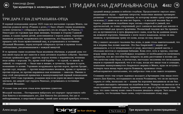 BookReader – отличная читалка ePub для Windows 8