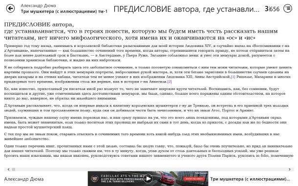 BookReader – отличная читалка ePub для Windows 8