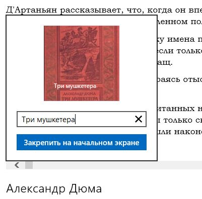 BookReader – отличная читалка ePub для Windows 8