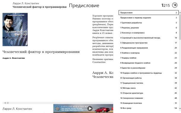 BookReader – отличная читалка ePub для Windows 8