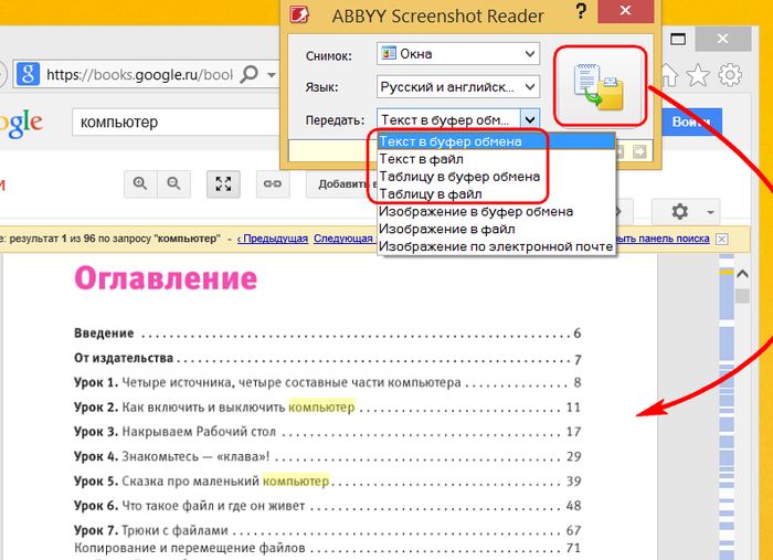 ABBYY Screenshot Reader – скриншоттер с попутным конвертированием изображений в текст