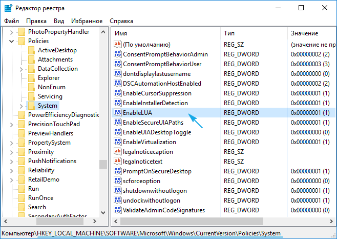 Администратор заблокировал выполнение этого приложения Windows 10