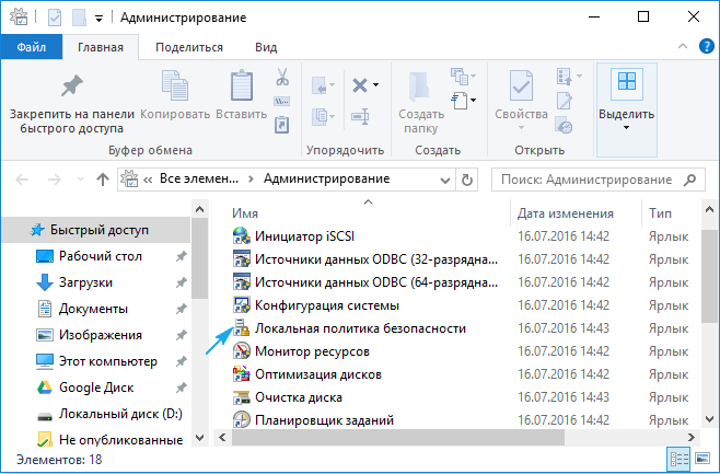 Администратор заблокировал выполнение этого приложения Windows 10