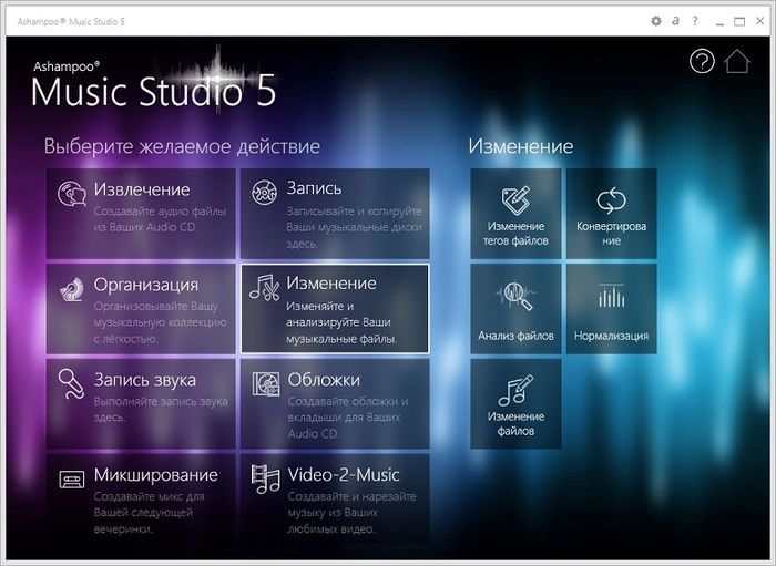 Ashampoo Music Studio 5: инструмент все-в-одном для работы с музыкальной коллекцией.