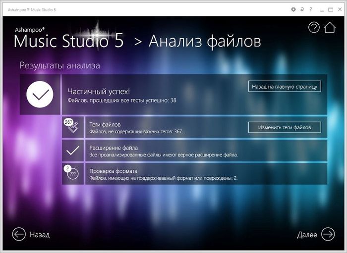Ashampoo Music Studio 5: инструмент все-в-одном для работы с музыкальной коллекцией.