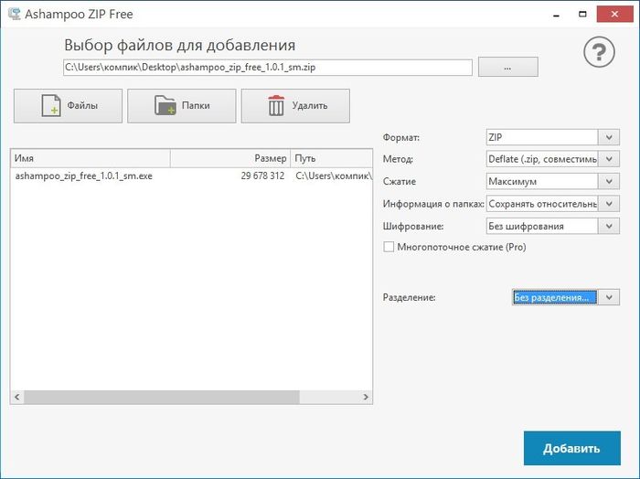 Ashampoo ZIP Free – легкий архиватор для сенсорных устройств