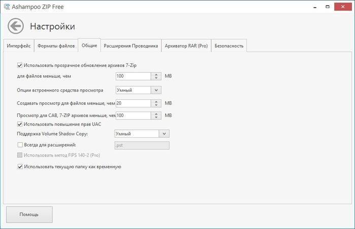 Ashampoo ZIP Free – легкий архиватор для сенсорных устройств