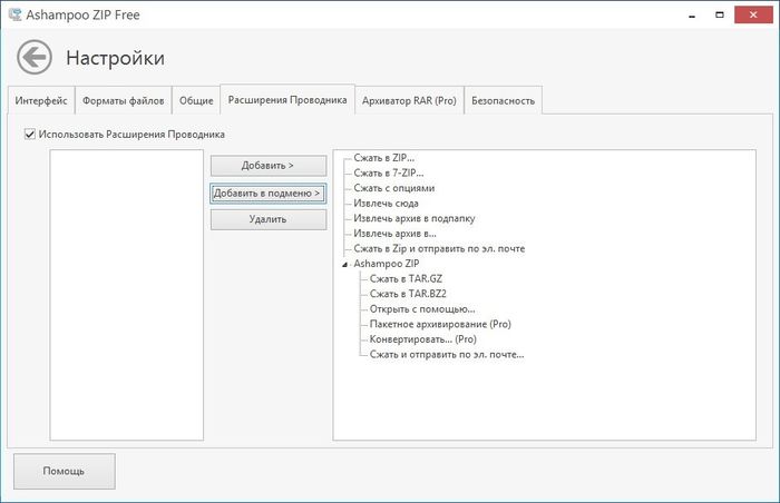 Ashampoo ZIP Free – легкий архиватор для сенсорных устройств