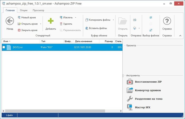 Ashampoo ZIP Free – легкий архиватор для сенсорных устройств
