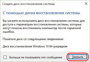Аварийный диск восстановления Windows 10: как создать и применить на деле Аварийный диск восстановления Windows 10: как создать и применить на деле