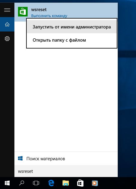 Боремся с ошибкой 0x803F7000 при скачивании приложений из Магазина в Windows 10