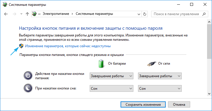 Быстрый запуск Windows 10: включение и отключение запуска