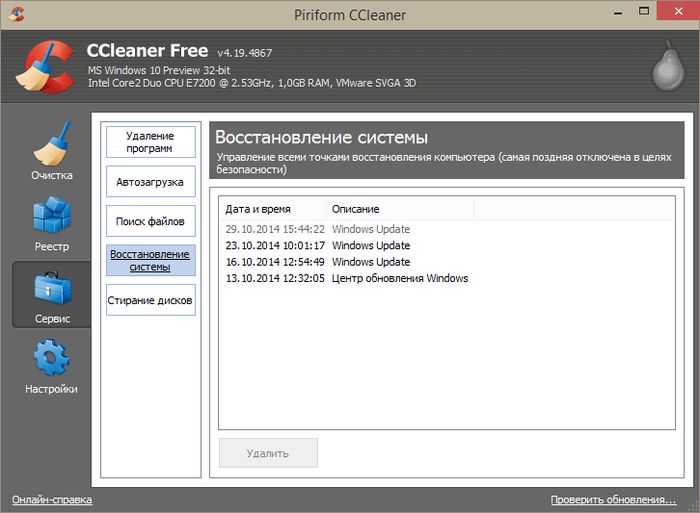 CCleaner обзавелся поддержкой Windows 10