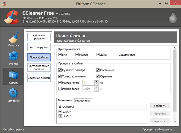 CCleaner обзавелся поддержкой Windows 10