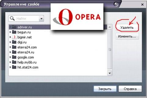 Чистим куки в Опере 12 Чистим куки в Опере 12