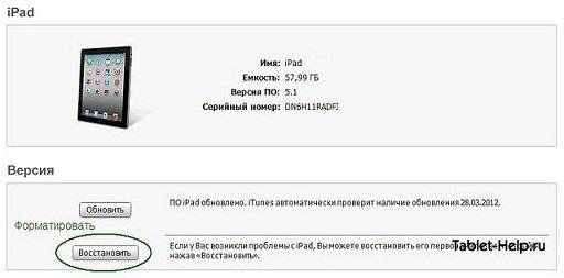 Что делать, Айпад выключился и не включается